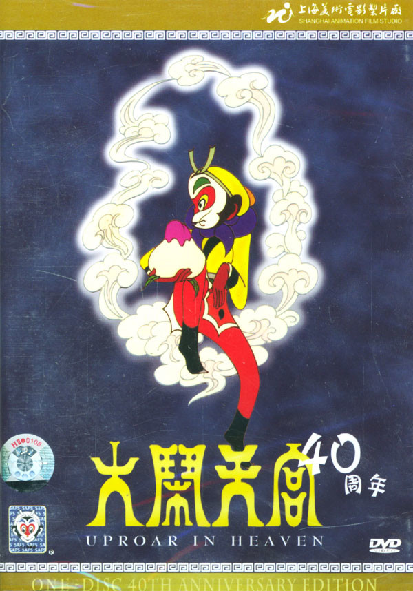 大闹天宫简短剧本,大闹天宫简短剧本50字