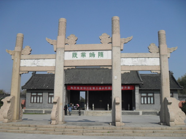 隋炀帝陵游玩攻略,隋炀帝陵景区