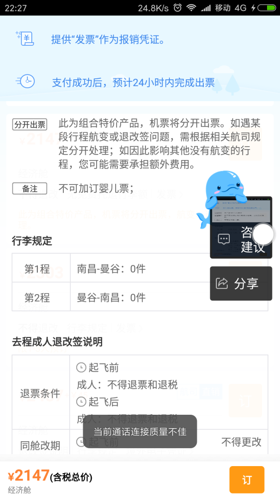 怎么购买飞机托运额度 wKgBZ1lk5_WAZD3jAAUC4WknUEE044.png?imageView2%2F2%2Fw%2F562%2Fh%2F1000%2Fq%2F90