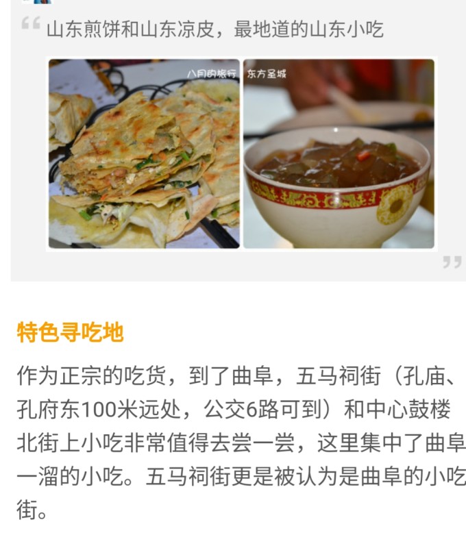 曲阜游玩攻略美食,曲阜游玩攻略美食篇