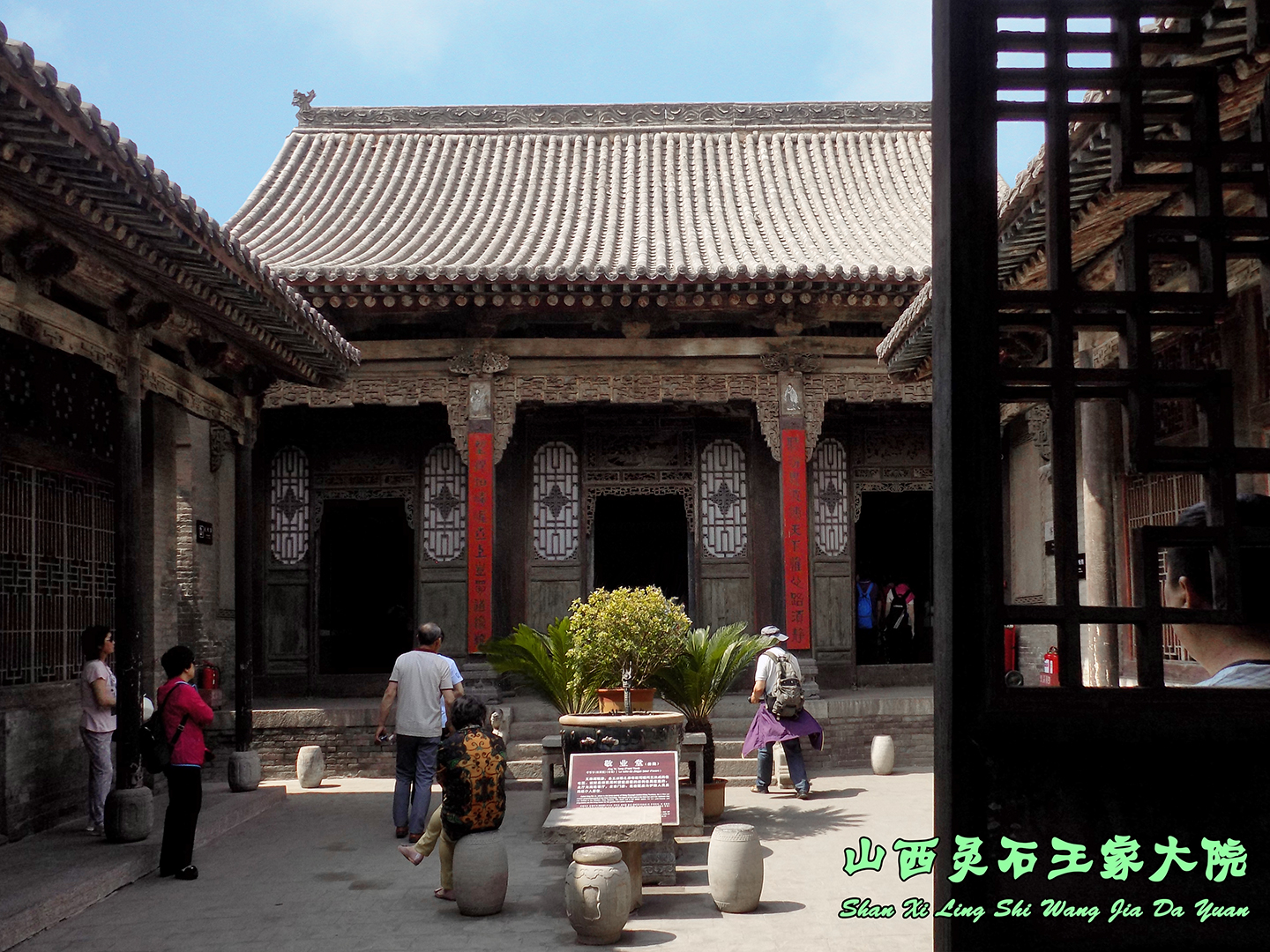 山西灵石王家大院游记(图文)