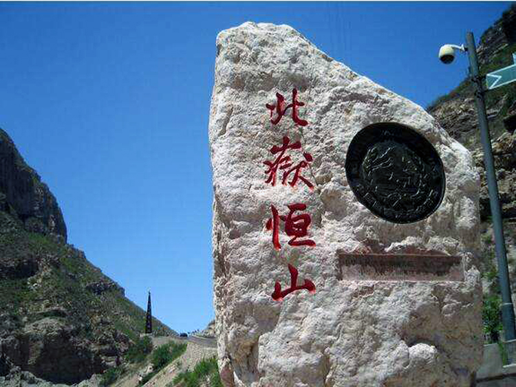 大同到恒山 悬空寺一日游(三代京华,两朝重镇,带您感受北魏平城文化