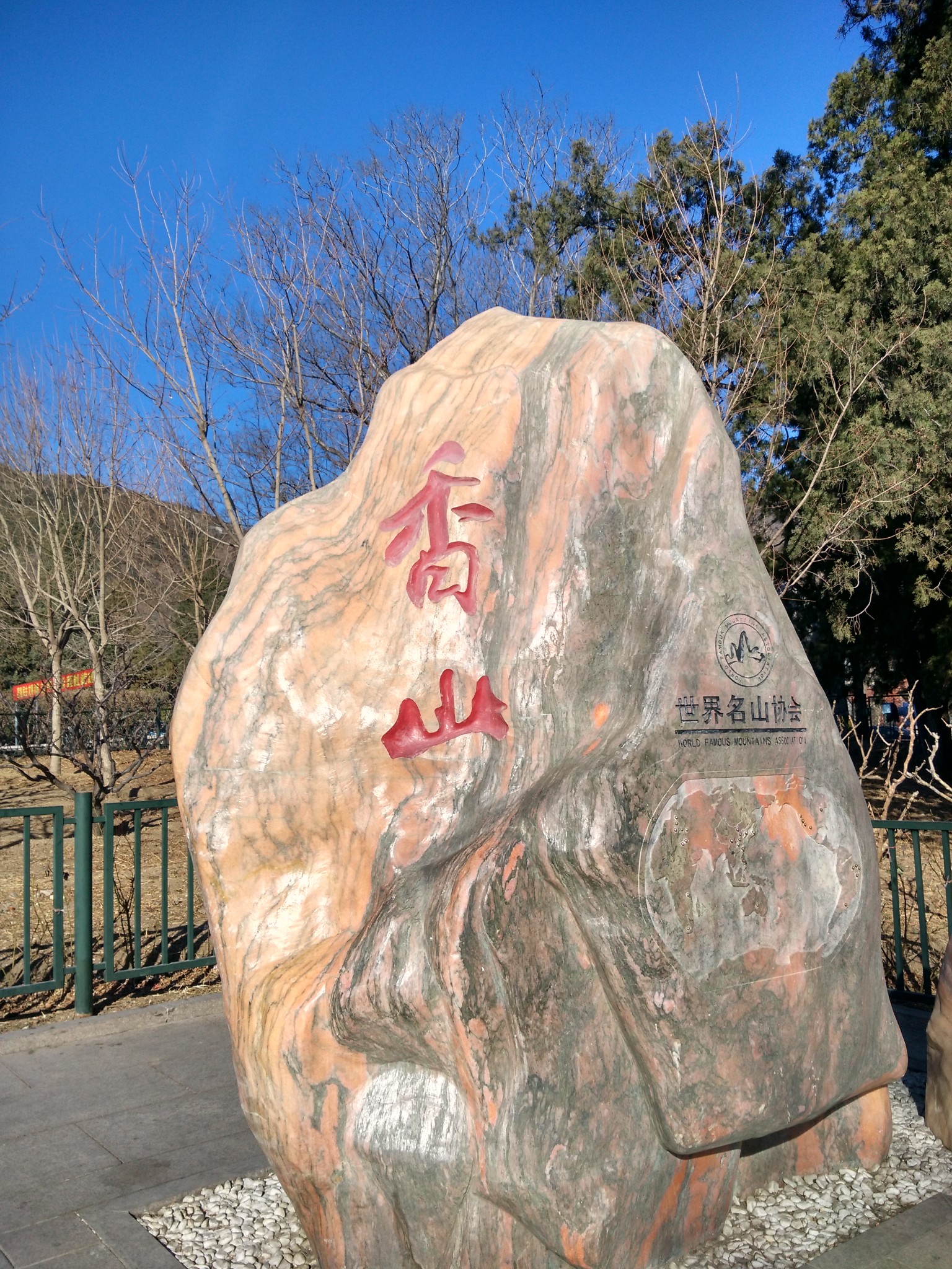 【北京映像】香山公园:蓝天白云间,梅谷探幽处
