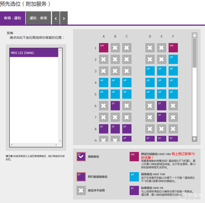 香港快运选座和费用问题