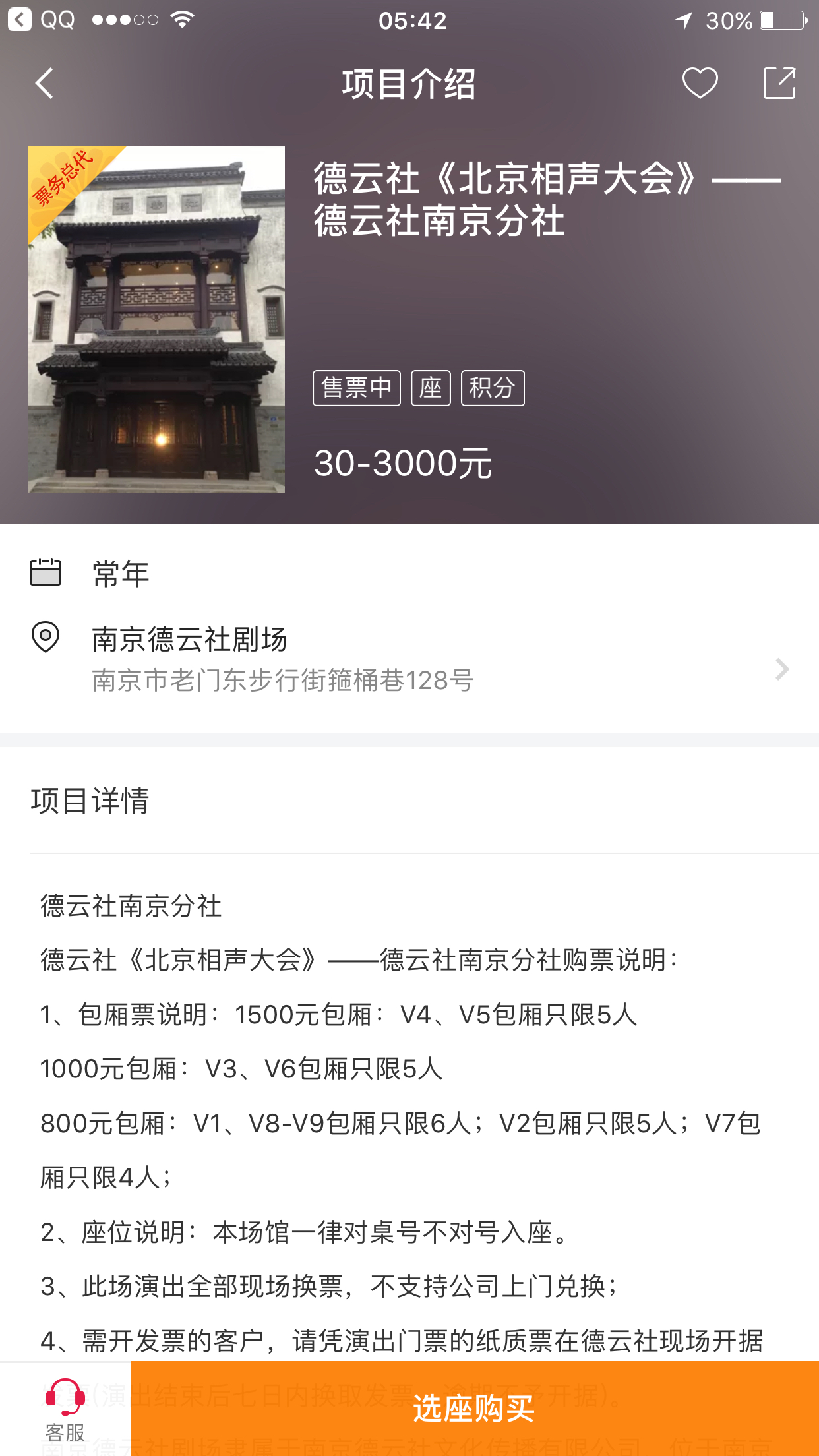 南京有哪些类似于德云社的听曲儿好去处