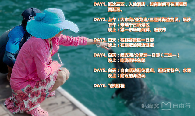 带孩子到三亚怎么玩? 详细到每一天的安排