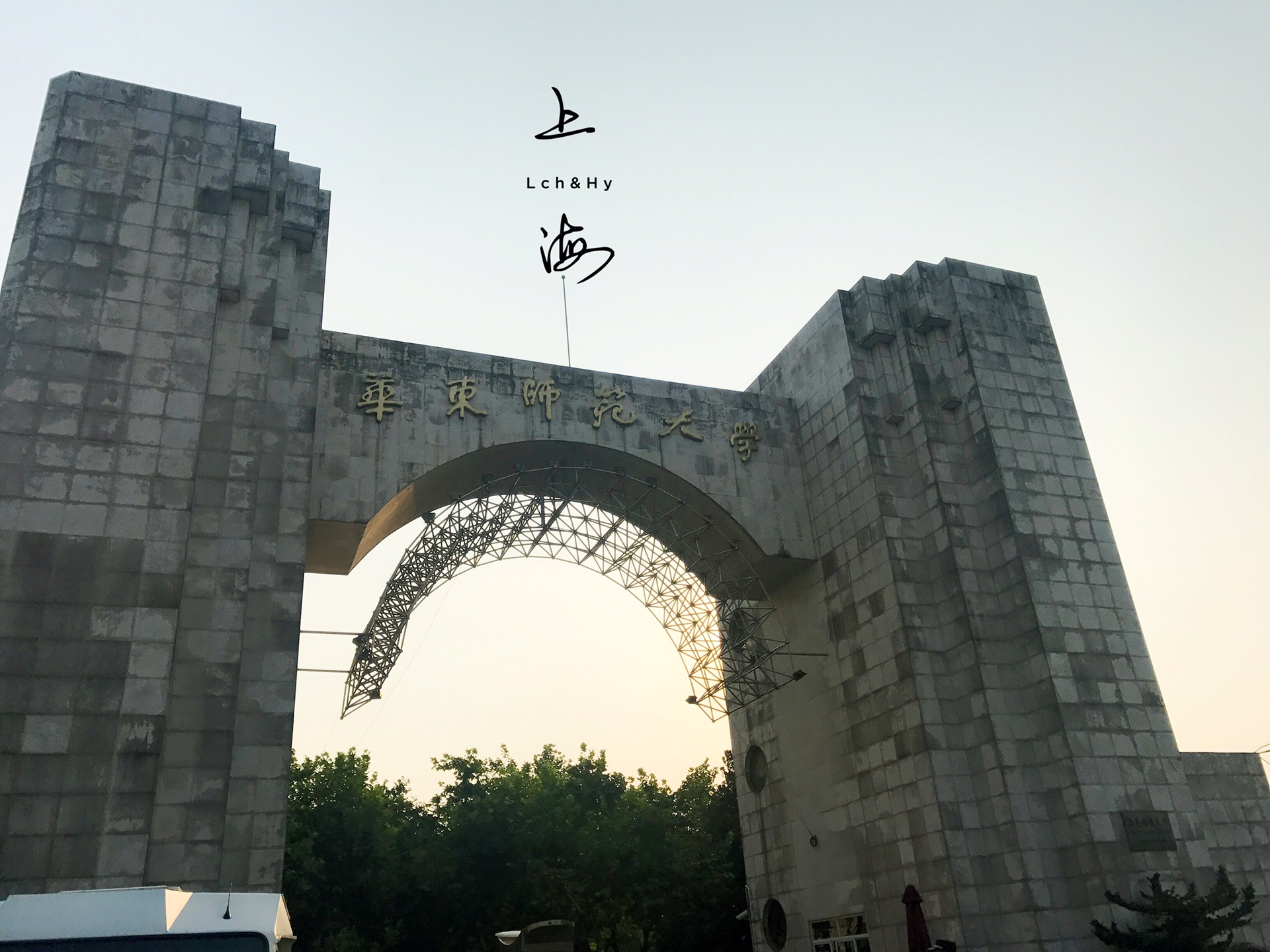 王毓祥等人应失学青年要求,捐资创办大夏大学,校名取"光大华夏"之意