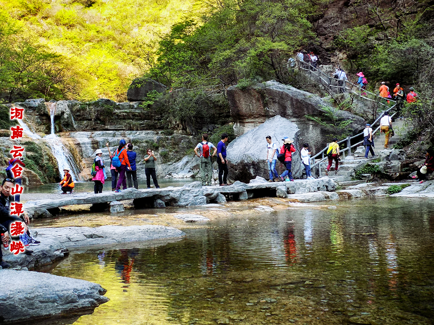 河南云台山潭瀑峡(图)