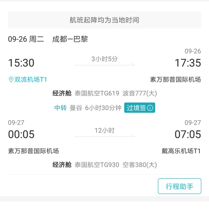 关于泰国过境签和旅游签证的等价性
