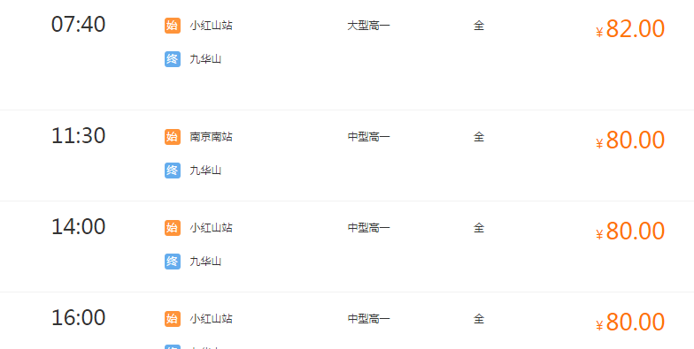 从南京火车站怎么做车去九华山