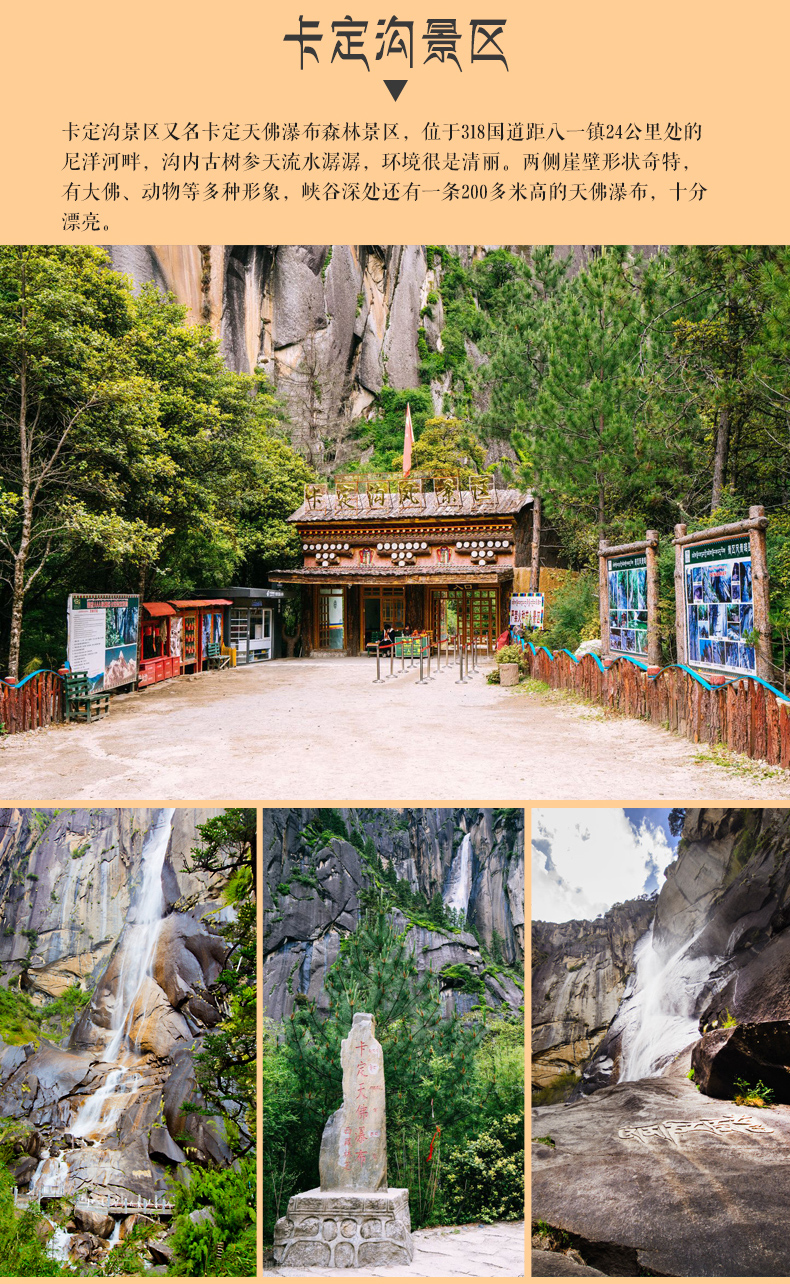 纯玩 门票 (佛掌沙丘 雅鲁藏布大峡谷 苯日神山 卡定沟景区 藏獒园)