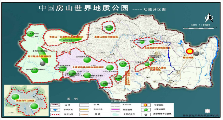 2006年9月17日,联合国教科文组织正式批准中国房山世界地质公园并授牌