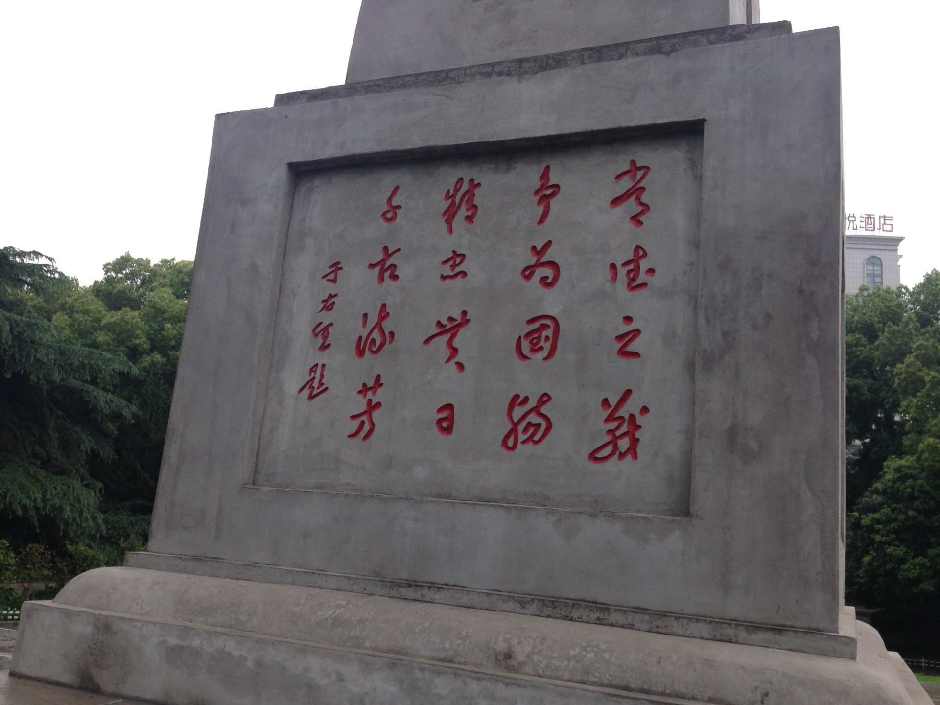 常德景点之四:常德会战抗日纪念园
