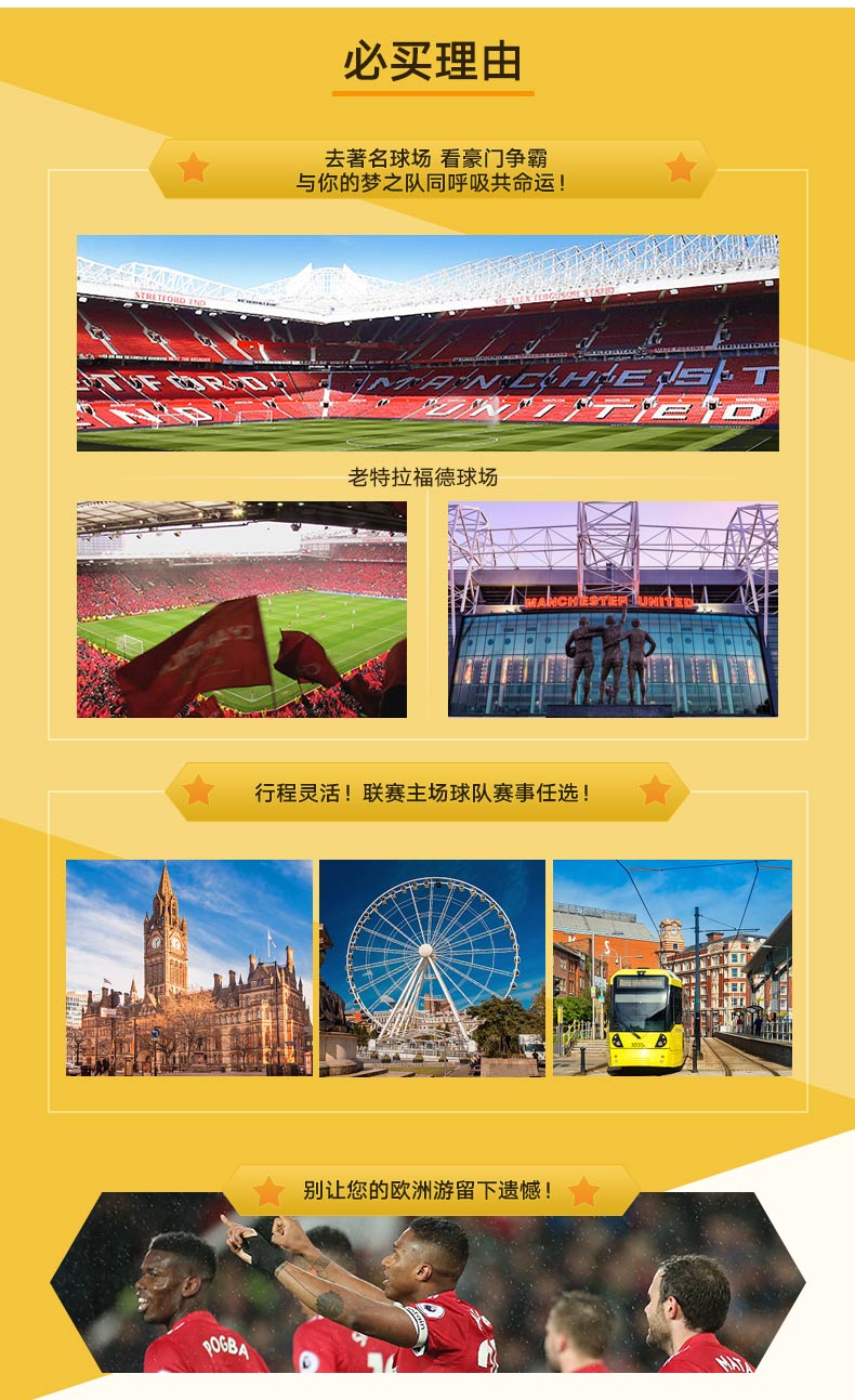 曼联英超主场足球赛 老特拉福德球场2018-19赛