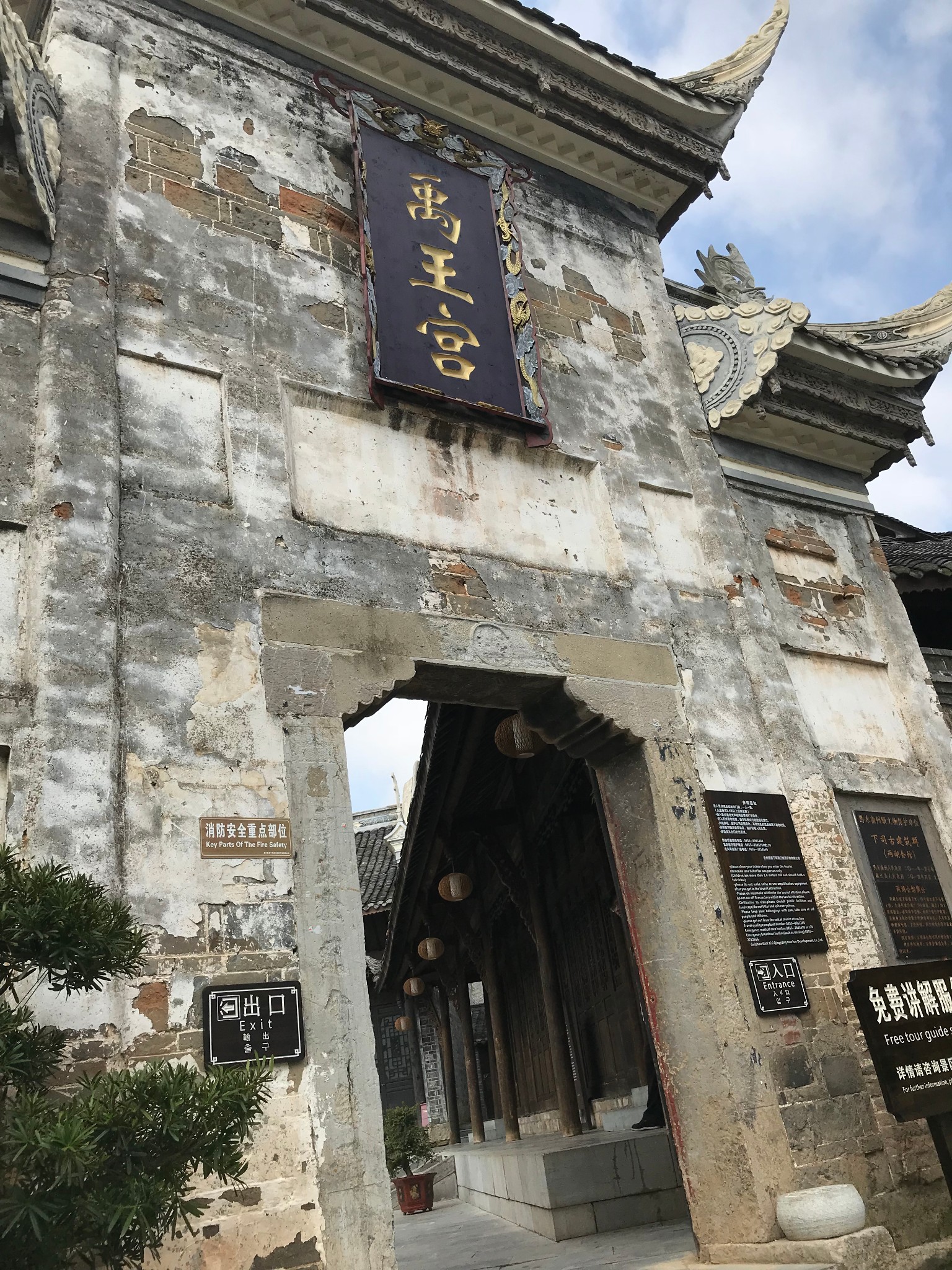 下司古镇禹王宫        
