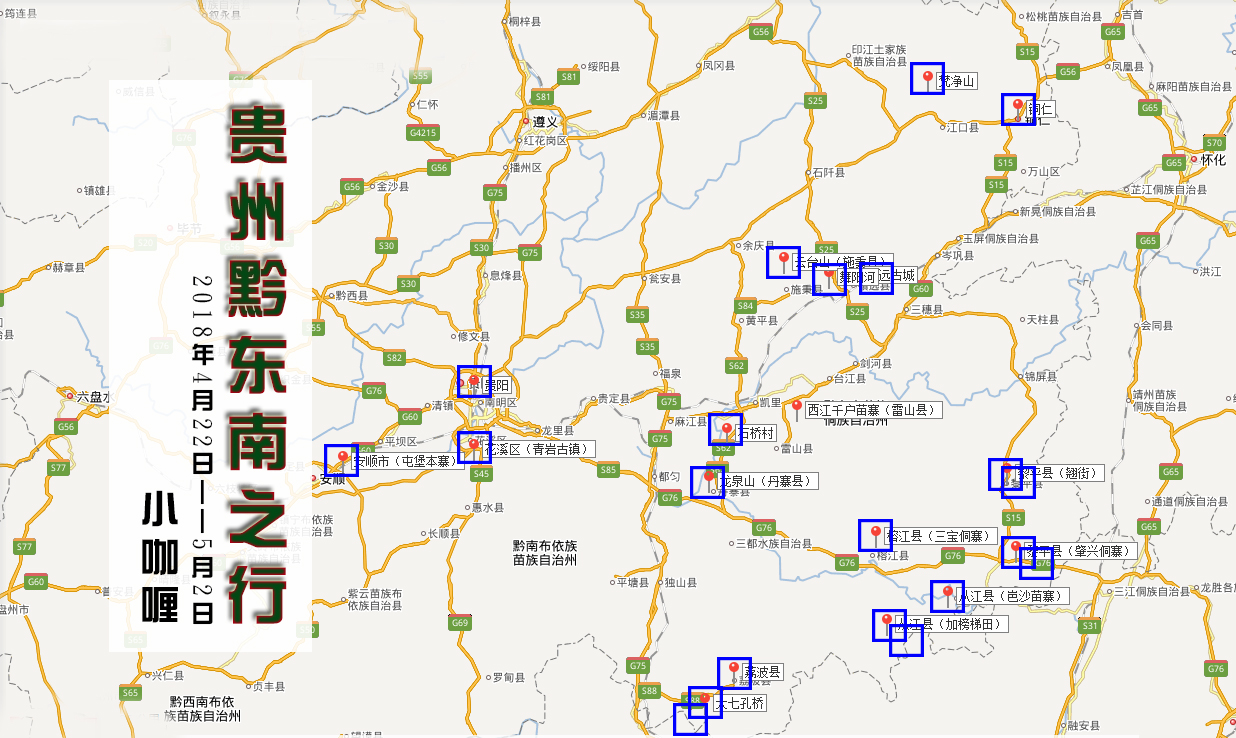第1站 铜仁市