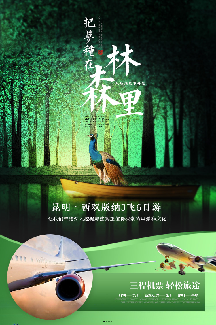 杭州飞昆明 西双版纳三飞6日放心游(牵手小熊猫嬉戏灵猴//升级入住