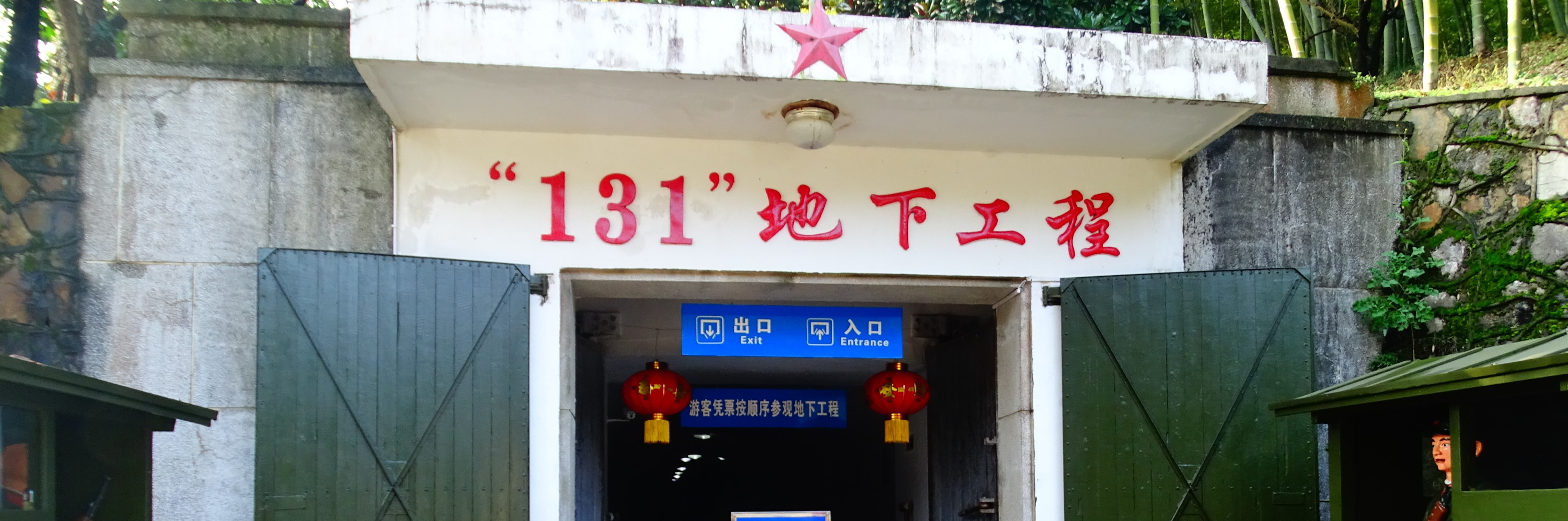 1 天 人物/家庭出游 人均费用/60rmb 一个30分钟必须参观完的地下工程