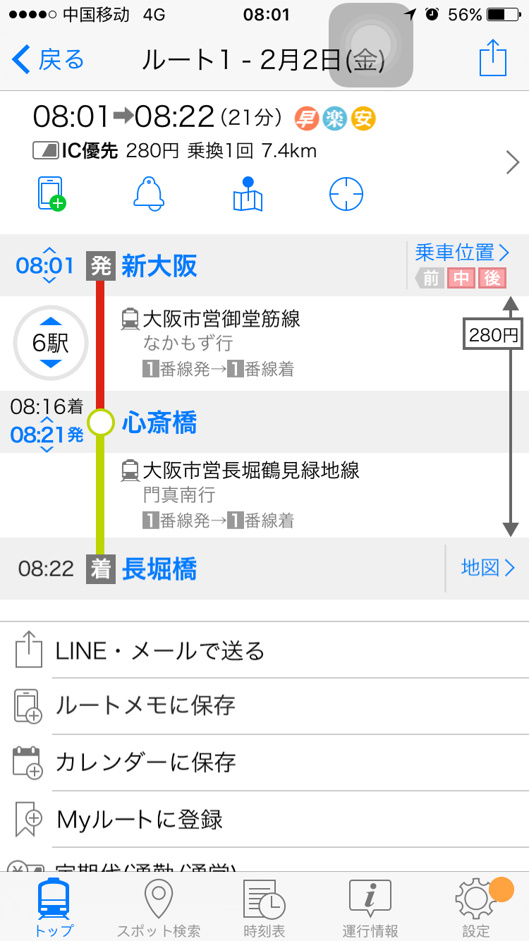 日本的新大阪站怎么搭乘地铁到长堀桥站?
