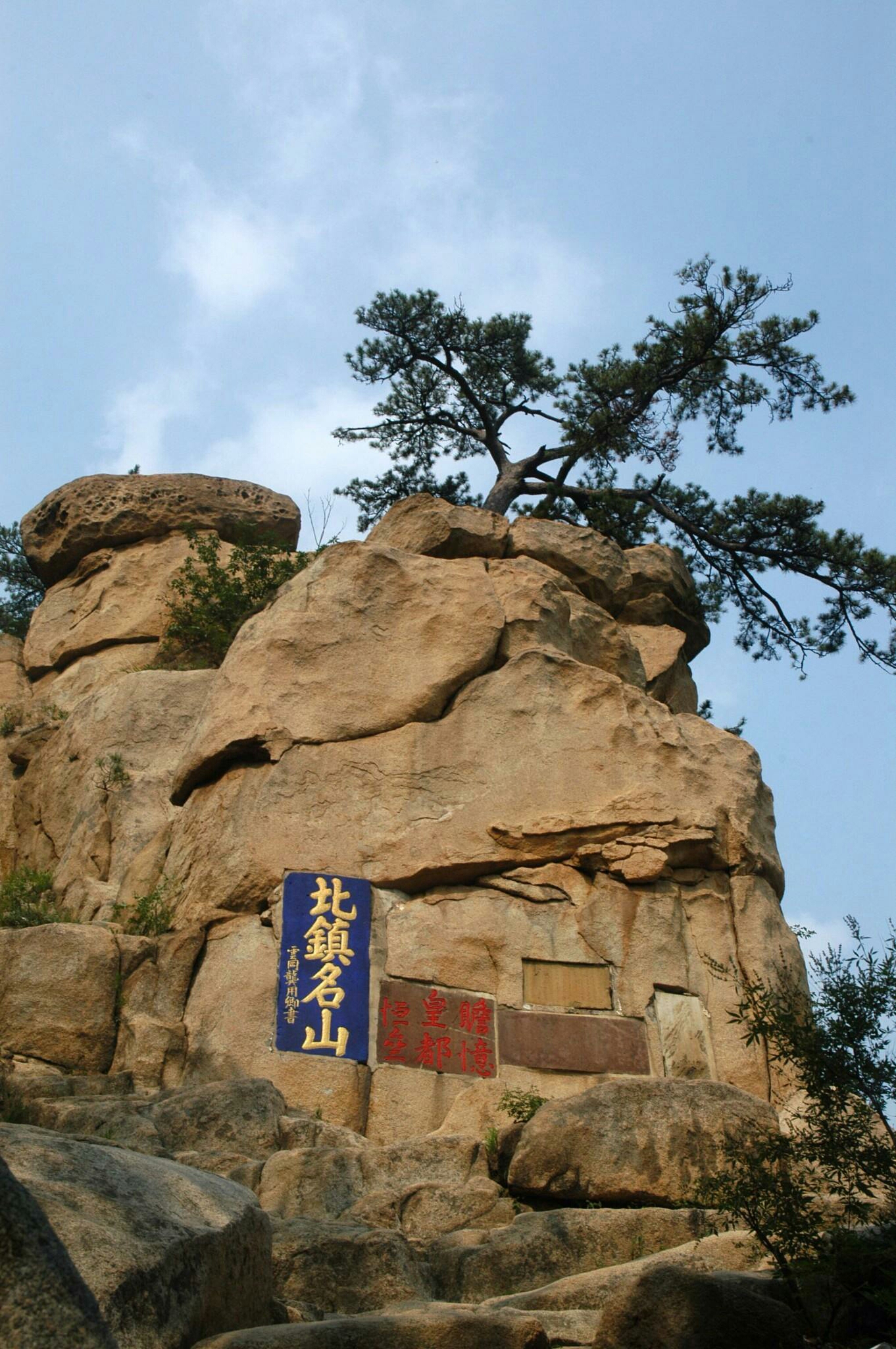 大美北镇,医巫闾山