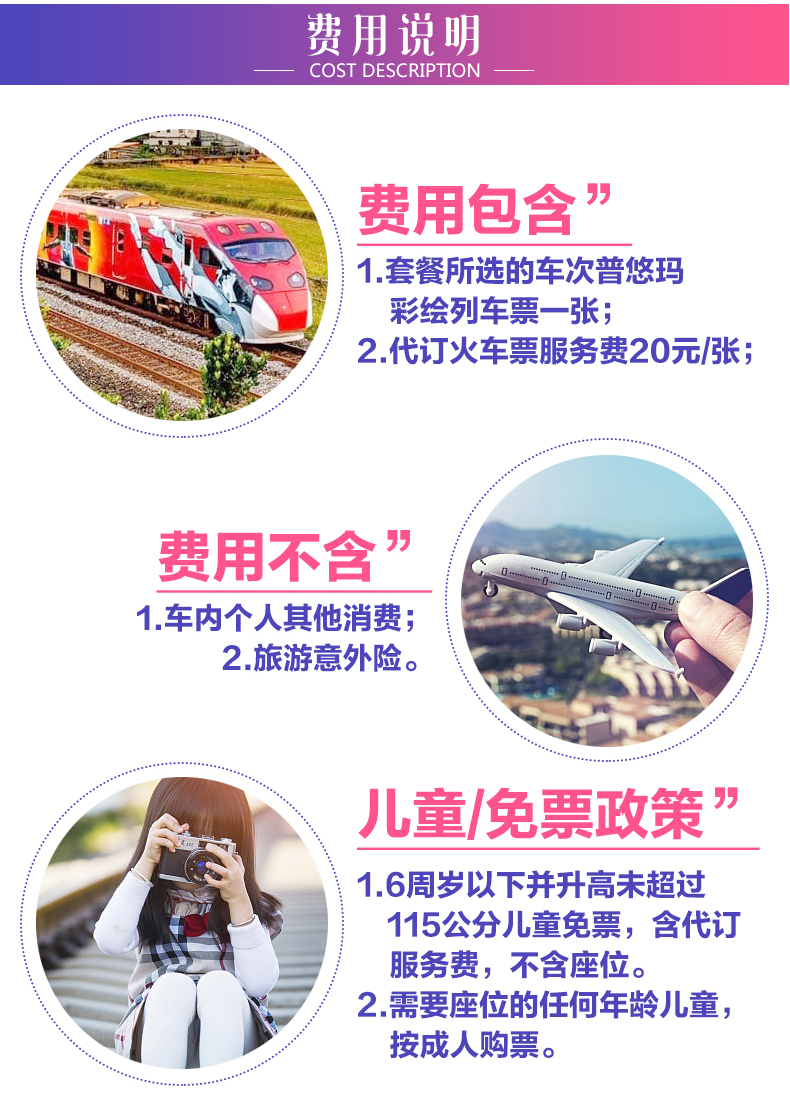 台湾 台铁火车票 普悠玛彩绘列车 台北往返花莲