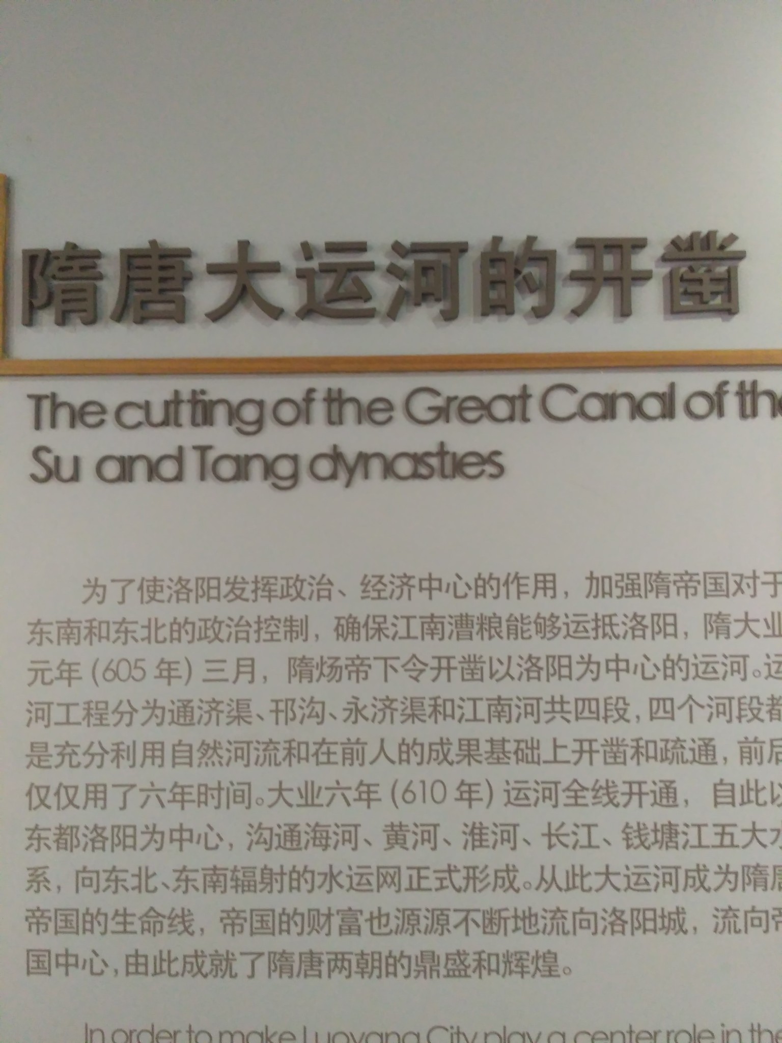 回复游记:洛阳隋唐大运河博物馆游记