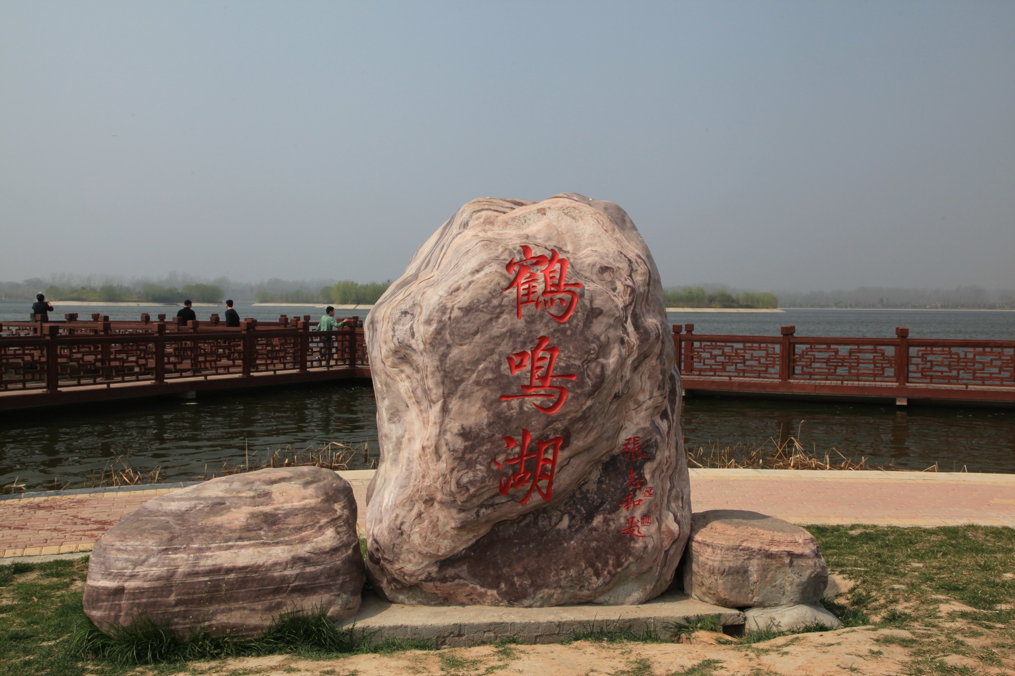 鹤鸣湖湿地公园