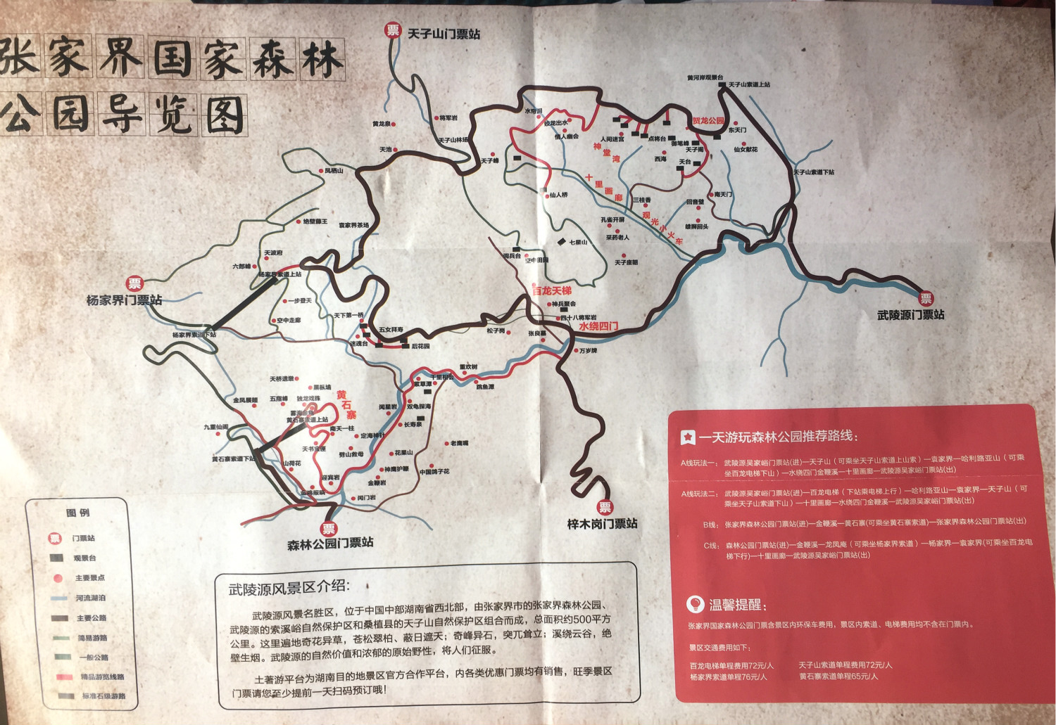 张家界国家森林公园经典线路推荐,张家界旅游攻略