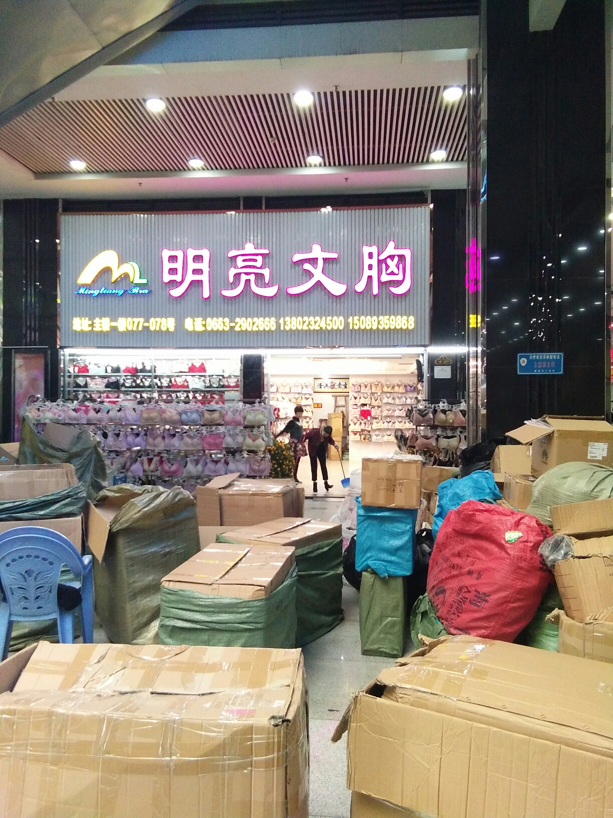 普宁内衣城_普宁国际商品城图片