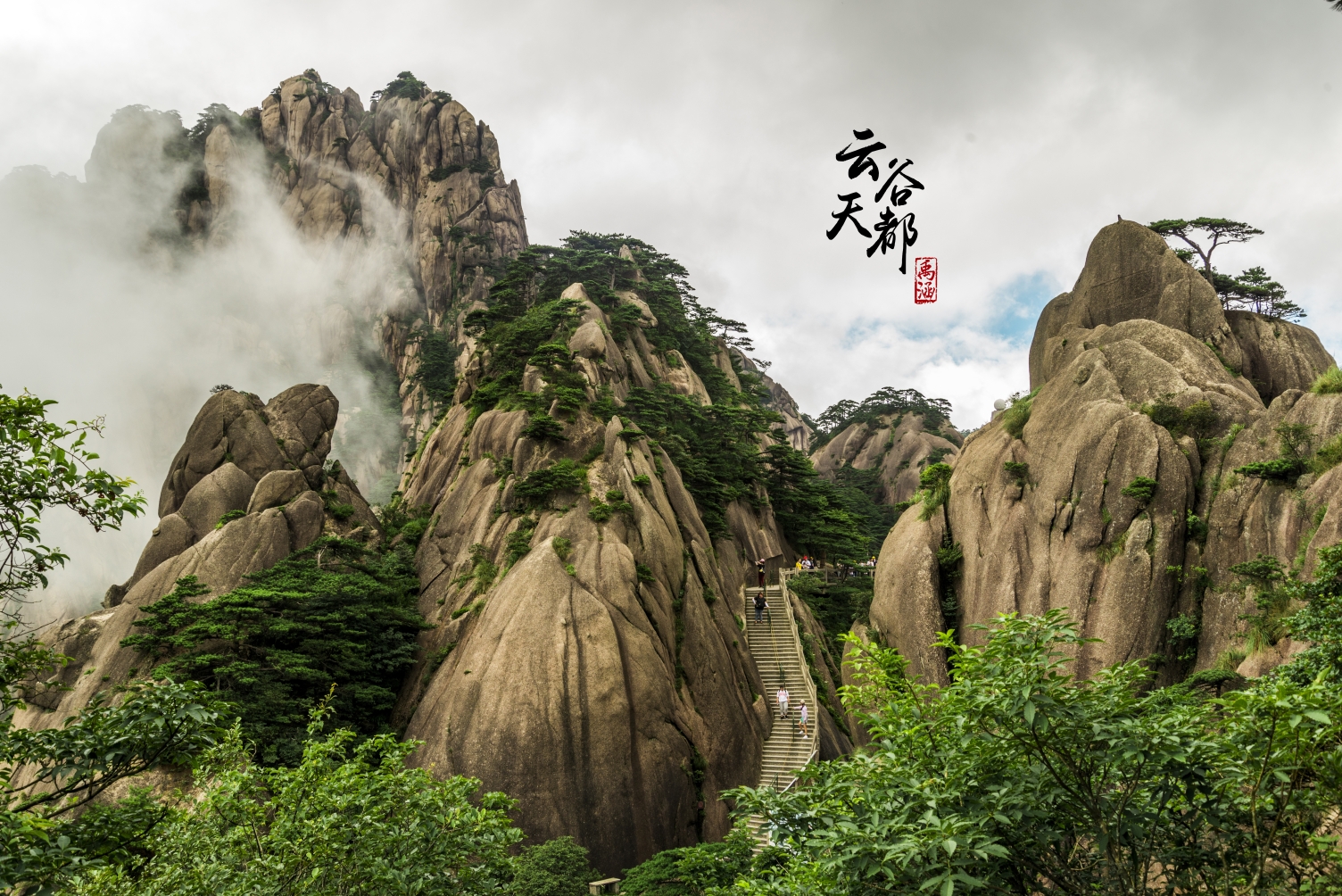 黄山旅游住哪儿好，黄山住宿指南，黄山住宿攻略