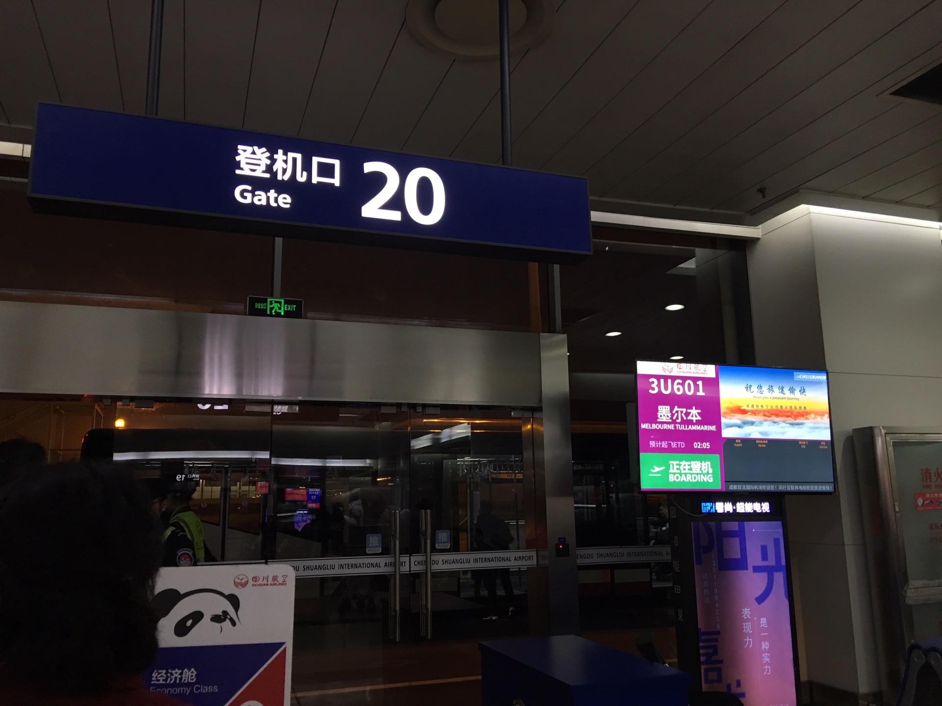 成都双流国际机场t1航站楼
