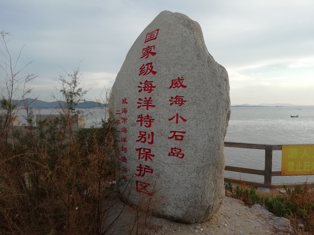 威海小石岛观日落