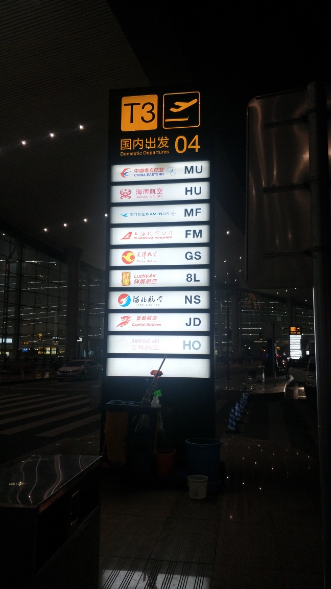 江北机场t2航站楼(地铁站)    