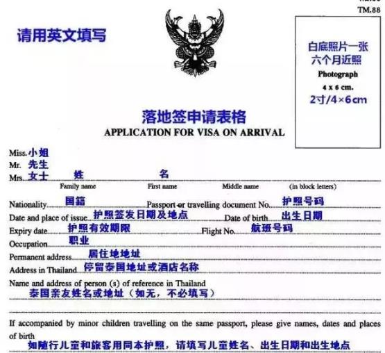 1分钟学会办理泰国落地签,超详细!mark一下!