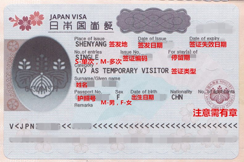 【318大促】沈阳送签 日本单次旅游签证(1243