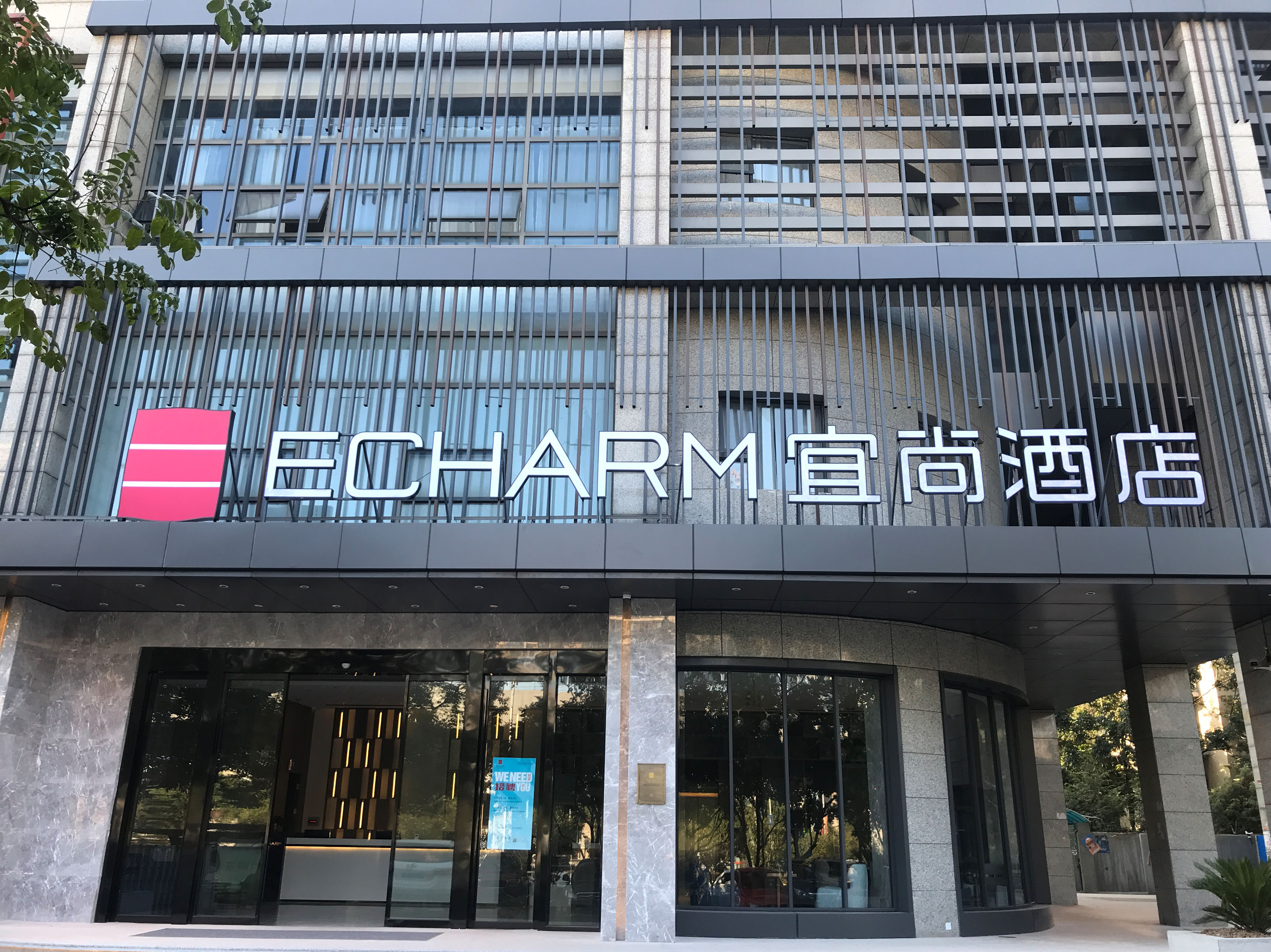宜尚酒店(南京天印大道地铁站店)预订