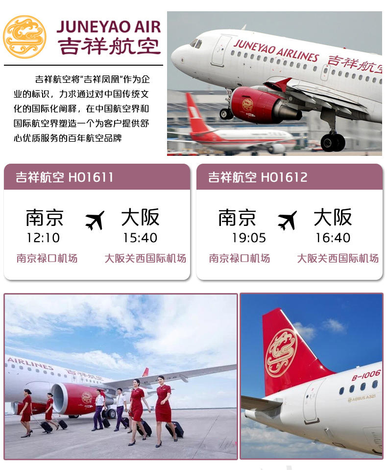 南京直飞大阪吉祥航空6天往返含税机票(吉祥航空/免费