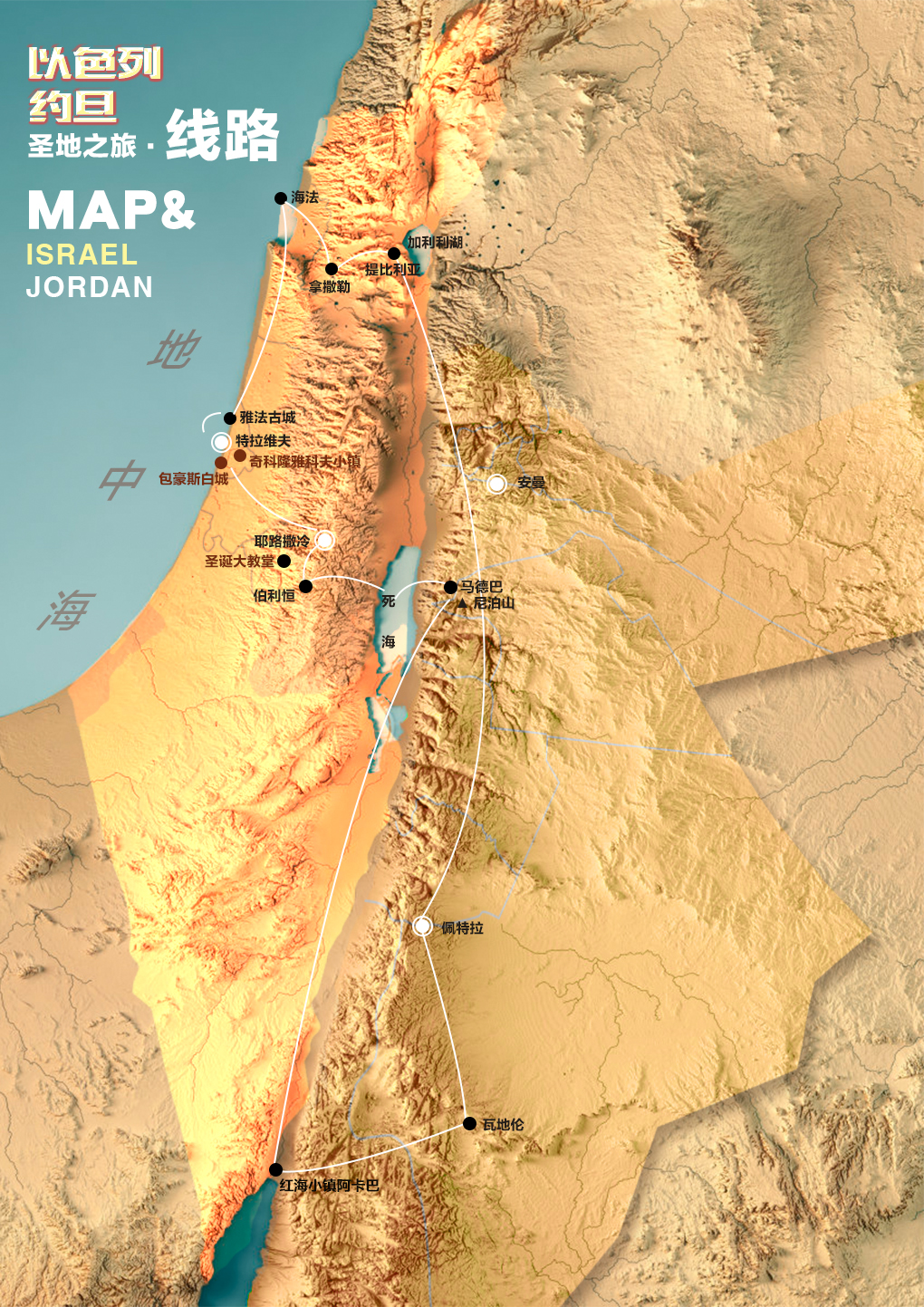 【暑期立减】成都直飞以色列约旦10天深度游(全国联运 五星酒店