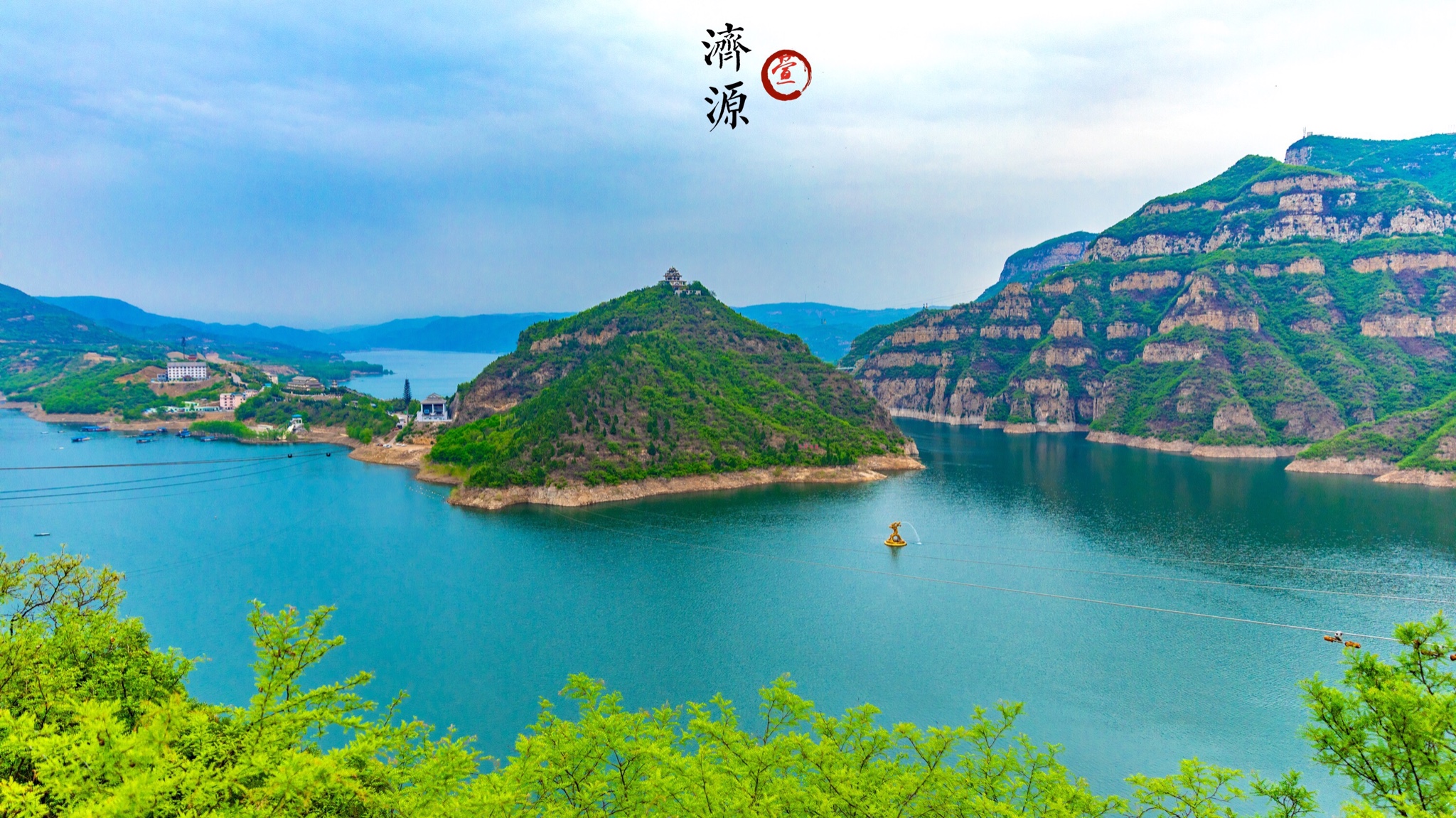 黄河 三峡 是小浪底与王屋山所孕育的精华