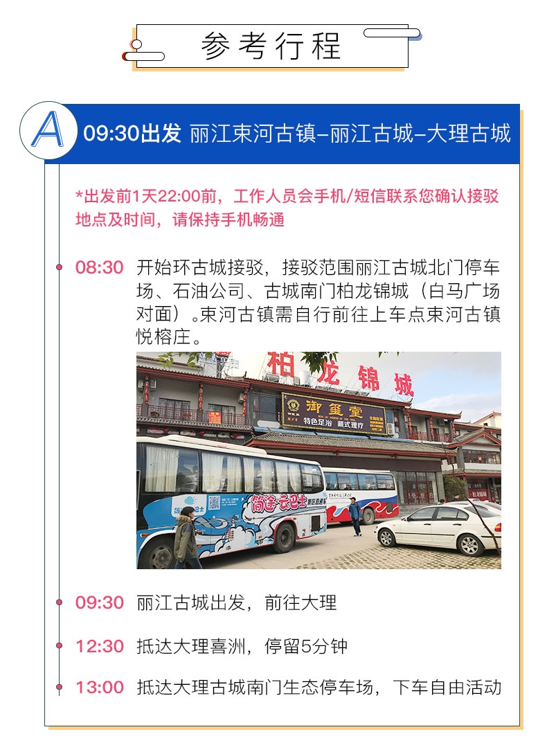 SimpleBus·多班次任