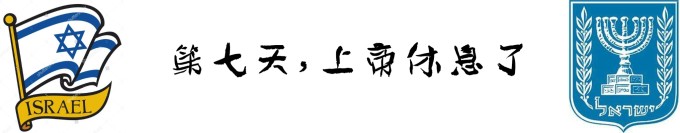 第七天,上帝休息了 第七天,上帝休息了