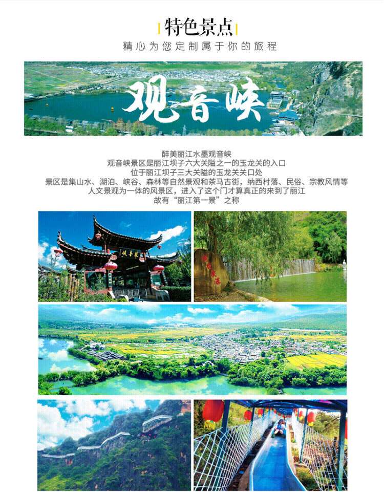 丽江观音峡景区门票套票观音峡门票双轨滑道车玻璃栈道旱滑道游船免费