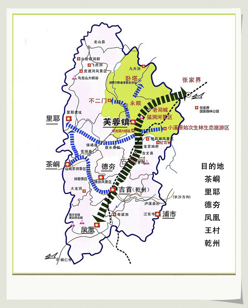 所以目的地主要锁定在湘西四大古镇:  ——茶峒镇(边城),花垣县辖