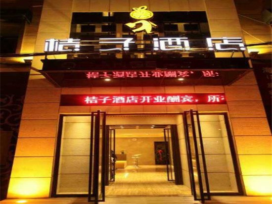 长春桔子酒店