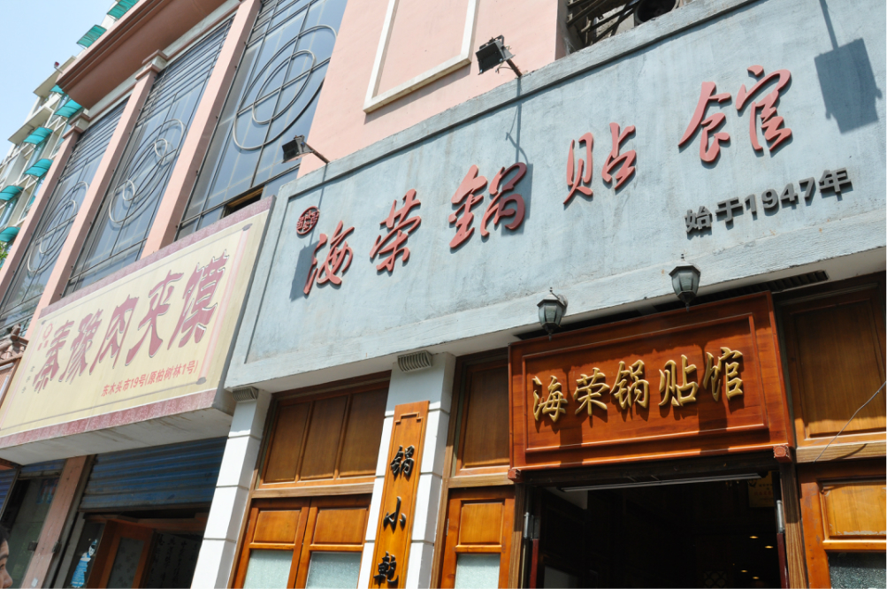 西安饭庄人均消费_西安饭庄钟楼店(2)