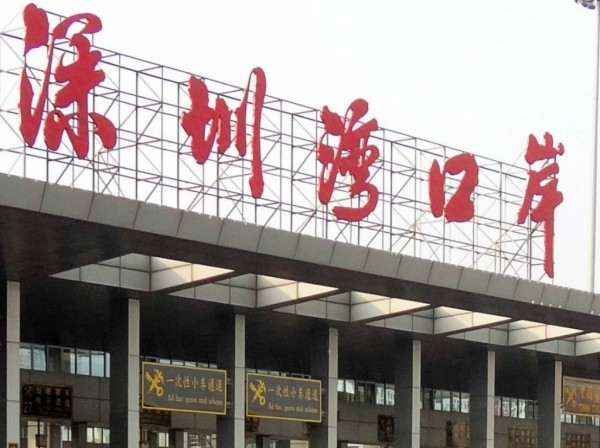 深圳湾口岸游玩攻略,深圳湾口岸顺丰快递地址