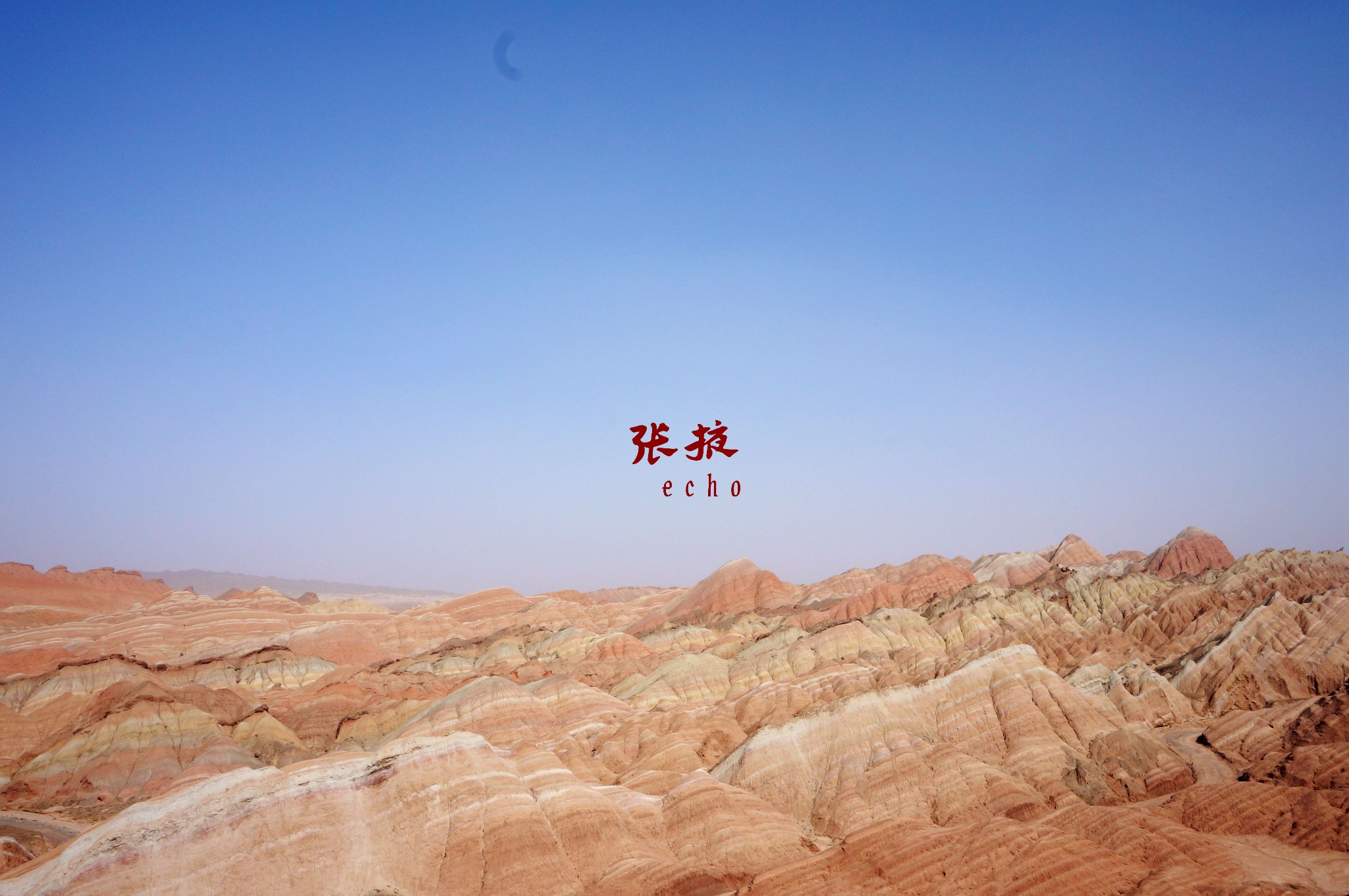 张掖丹霞地质公园       