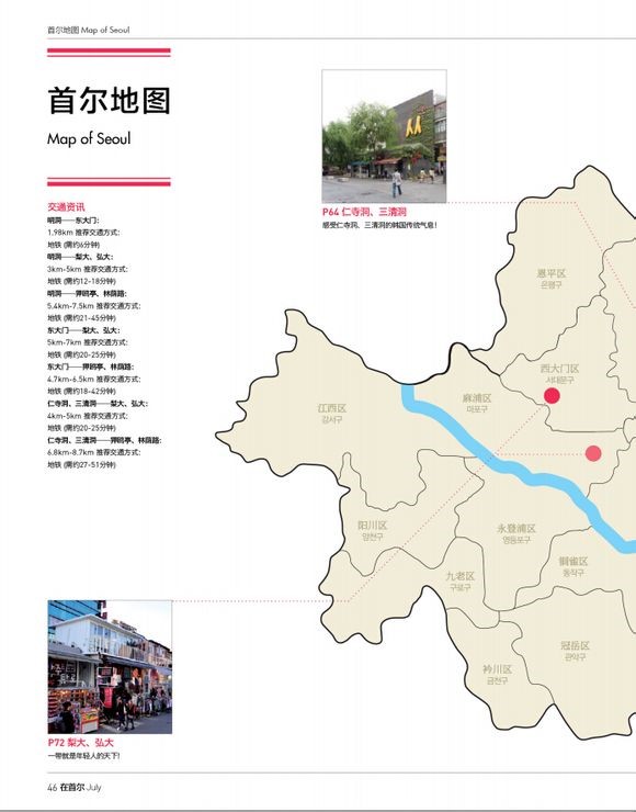 首尔的永登浦区分布着新世界百货,乐天百货,以及时代广场等大型购物