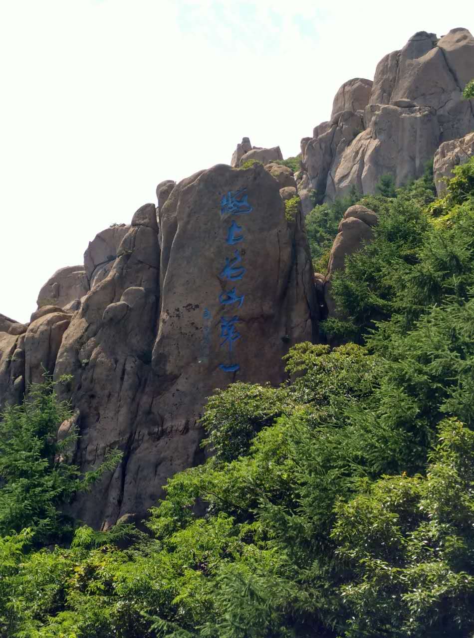 崂山巨峰          