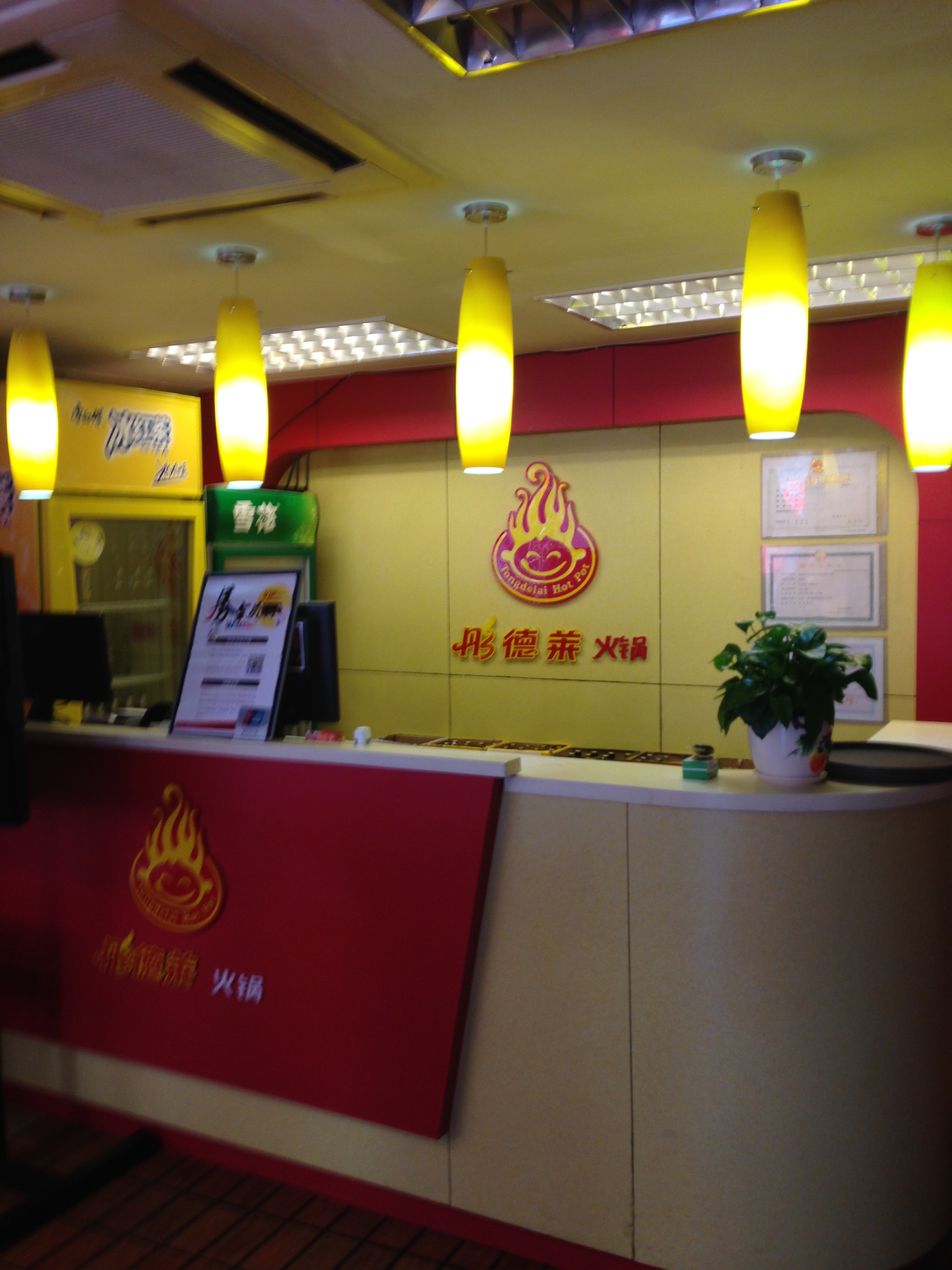 彤德莱火锅加盟_彤德莱火锅人均消费(2)
